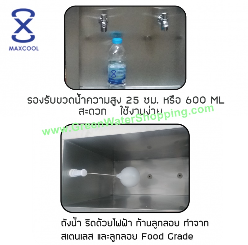 ตู้กดน้ำ น้ำเย็น 3 ด้าน 6, 7, 8 ก๊อก ต่อท่อ Maxcool - รุ่น MC-OS2, MC-OS3, MC-OS4